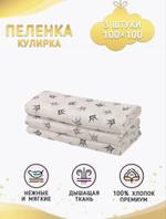 Пеленки кулирка с рисунком 3 шт Body-pillow