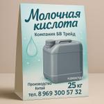 Молочная кислота 4