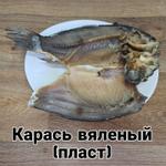 Карась вяленый пласт 1 кг