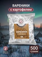 Вареники с картофелем Ноябрьский мясоперерабатывающий цех