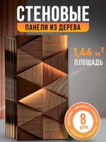 Стеновые панели МДФ DECOR DOME треугольники СП дерев треуг 8