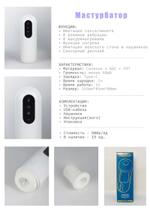 Мастурбатор