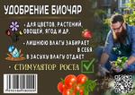 Удобрения Биочар