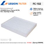 Фильтр салонный LEGION FILTER FC-102