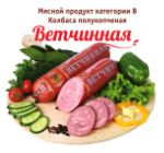 Мясной продукт категории В "Троицкие колбасы" Колбаса Ветчинная