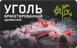 уголь