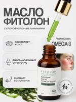 Масло косметическое с хлорофиллом Фитолон FT_C_041