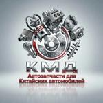 автозапчасти для китайских автомобилей