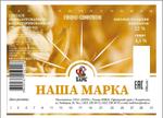 Пиво "Наша Марка" светлое 4,5%