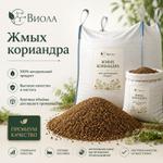 Жмых кориандр Виола