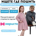 Производство детской одежды