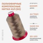 Полиэфирные комплексные нитки Красная нить 41Л (60) 6000м