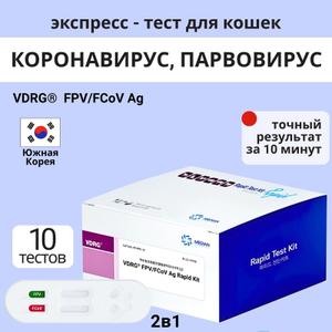 Набор экспресс-тестов 10 шт.