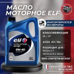 Моторное масло ELF EVOLUTION 900 NF 5W-40 213908