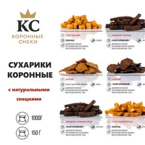 Сухарики "Коронные" Батон по-домашнему (батон, нарезка тонкие бруски)
Сухарики "Коронные" Белые с чесночком (белый хлеб, нарезка кубики)
Сухарики "Коронные" Белые с чесночком (белый хлеб, нарезка маленький кубики)
Сухарики "Коронные" Белые с чесночком и зеленью (белый хлеб, нарезка тонкие бруски)
Сухарики "Коронные" Бородинские (чёрный хлеб, нарезка ТОНКИЕ БРУСКИ)
Сухарики "Коронные" Бородинские (черный хлеб, нарезка ЧИПСЫ)
Сухарики "Коронные" Дарницкие (серый хлеб, нарезка ЧИПСЫ)
Сухарики "Коронные" Купеческие (серый хлеб, нарезка чипсы)
Сухарики "Коронные" На сливочках (батон, нарезка чипсы)