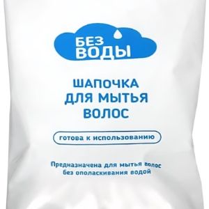 Шапочка для мытья волос – удобный способ ухода за  волосами .   
Шапочка герметична, не пропускает жидкость и пену  наружу, что позволяет помыть голову лежа на подушке.

     Готова к использованию
     Идеально подходит для длинных волос
     Содержит шампунь и кондиционер
     Не содержит спирт
     Оставляет волосы чистыми и свежими
     Избавляет от запаха.