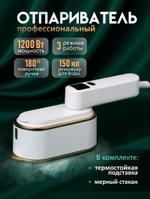 (Steam Iron White 220V) Отпариватель для одежды ручной мощный, 1200 Вт, белый