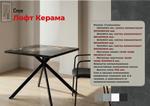 Стол Керама