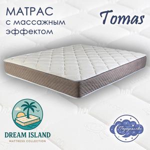 Матрас с массажным эффектом TOMAS!

Матрас TOMAS обеспечит вас здоровым и комфортным отдыхом благодаря своему уникальному составу и особенностям конструкции. 

Состав и особенности:

1. Рельефный Ortofoam с угольной пропиткой (3 см) — обеспечивает ортопедический эффект, равномерно распределяя нагрузки и улучшая кровообращение. Угольная пропитка нейтрализует запахи и препятствует размножению бактерий.
2. Латексированная кокосовая койра (1 см) — натуральный компонент, придающий поверхности необходимую жесткость и обеспечивающий надежную фиксацию позвоночника в анатомически правильной позиции.
3. Изоляционные слои термовойлока — защищают независимые пружины блока TFK 256 пр./м² (EVS-500), препятствуют образованию нежелательных шумов и увеличивают срок эксплуатации изделия.
4. Блок независимых пружин TFK 256 пр./м² (EVS-500) — обеспечивает точечное распределение давления, позволяя каждому участку тела отдыхать независимо друг от друга, исключая появление дискомфорта и утреннюю усталость.
5. Еще один слой рельефного Ortofoam повторяет контуры тела и поддерживает позвоночник в нейтральном положении, способствуя расслаблению мышц и снятию напряжения.