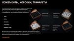 Ложементы ТехноКрой