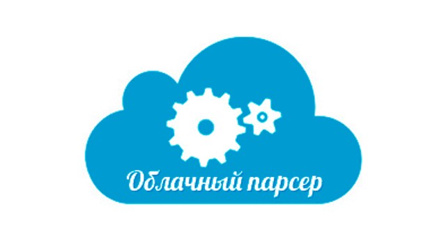 Облачный парсер. Парсер логотип. Облачный парсер для загрузки товаров. Облачный парсер фото.