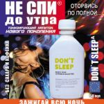 Не спи до утра Don`t sleep A