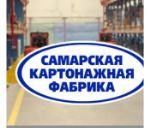 Самарская картонажная фабрика — картонная упаковка