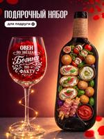 Тарелка бутылка и бокал с надписью "Овен" ARTXL 2044373182145 2044373182145