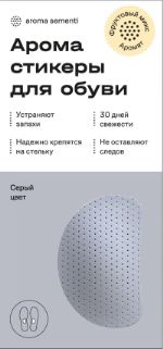 Арома стикеры для обуви — Аroma Sementi (Фрукт. аромат) AS0303