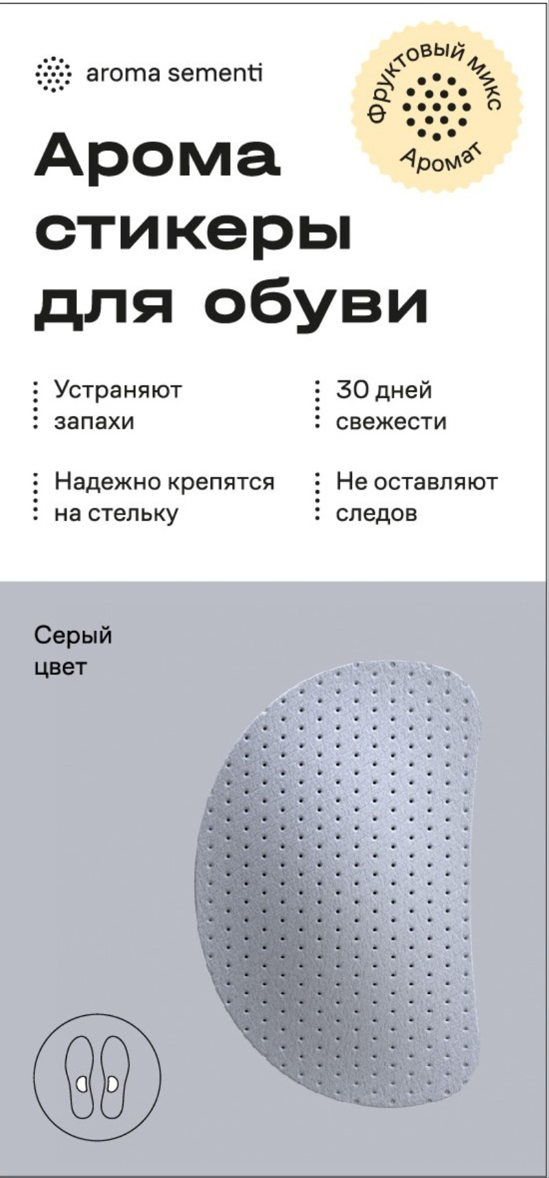 Арома стикеры для обуви — Аroma Sementi (Фрукт. аромат)