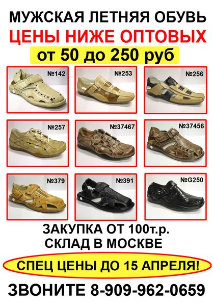 Где можно сдать обувь. Белорусская обувь летняя. Немецкая обувь каталог. Оптовые базы обуви. Магазин склад дешевой обуви.