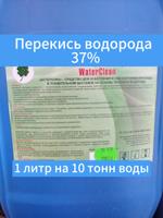 Перекись водорода 37% Биоэксклин ВОТЕРКЛИН