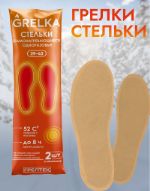 Самонагревающиеся грелки ГРЕЛТЕК GRELKA — теплые стельки для ног grelstel