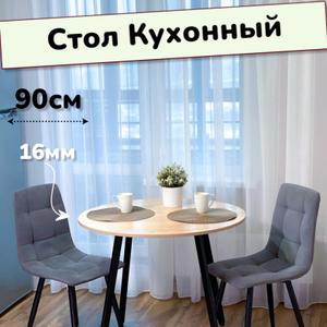 🔥 Стол Кухоннный круглый

✔️ Цвет - Ирландский Дуб
✔️ Ножки - Чёрные металлические с регулировкой
✔️ Толщина Столешницы - 16мм
✔️ Диаметр - 90см
✔️ Высота - 75мм