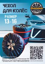 Чехлы для хранения колес 01.21.1-17.16