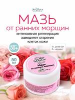 Мазь от ранних морщин 491029519