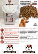 Сухой корм для собак. Говядина быстроDOG 25% БД25-05