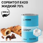 Сорбитол Е420 жидкий 70%