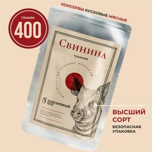 Свинина тушеная в мягкой упаковке, высший сорт - это идеальное решение для тех, кто любит качественную и натуральную еду. Этот продукт изготовлен из свинины высшего качества, которая тушится до совершенства и запечатывается в мягкую упаковку, чтобы сохранить все полезные свойства и вкус.

Свинина тушеная в мягкой упаковке, высший сорт - это отличный выбор для тех, кто хочет насладиться вкусом настоящей свинины без лишних добавок и консервантов. Этот продукт не только богат белками и железом, но также содержит множество других необходимых витаминов и минералов, которые помогут вам поддерживать здоровье и энергию.

Свинина тушеная в мягкой упаковке, высший сорт - это удобный и практичный продукт, который можно взять с собой в дорогу или использовать как быстрое питание дома. Он легко разогревается в микроволновой печи или на плите, что делает его идеальным решением для занятых людей, которые хотят быстро и просто перекусить.

Свинина тушеная в мягкой упаковке, высший сорт - это продукт, который производится в России и проходит строгий контроль качества на всех этапах производства. Он не содержит ГМО, ароматизаторов, консервантов, сои, вкусовых добавок, загустителей и искусственных красителей, что делает его безопасным и натуральным продуктом для вашего здоровья. Условия хранения
2 года со дня изготовления при температуре от 0 С до 20 С и относительной влажности воздуха не более 75%. Дата изготовления указана на шве упаковки. После вскрытия хранить в холодильнике не более 24 часов при температуре от 2 С до 6 С.

Состав
свинина (97,5%), лук репчатый свежий, соль пищевая поваренная, перец черный, перец душистый, лавровый лист.