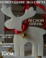 Новогодняя свеча Олень