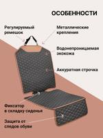 Накидка на сиденье под автокресло, коричневый FLG2000991407992