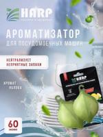 Освежитель для посудомоечной машины на 60 моек (аромат яблока)