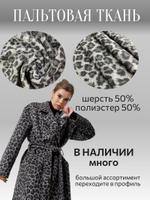 Пальтовая ткань леопард опт отрез