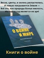 О воине и мире. Стихи и поэмы