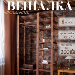 Вешалка напольная