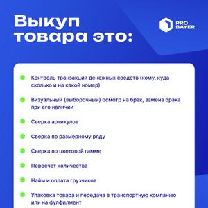 Выкуп товара