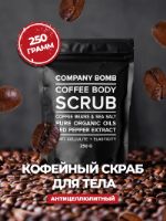 Скраб для тела Company Bomb кофейный coffeescrub