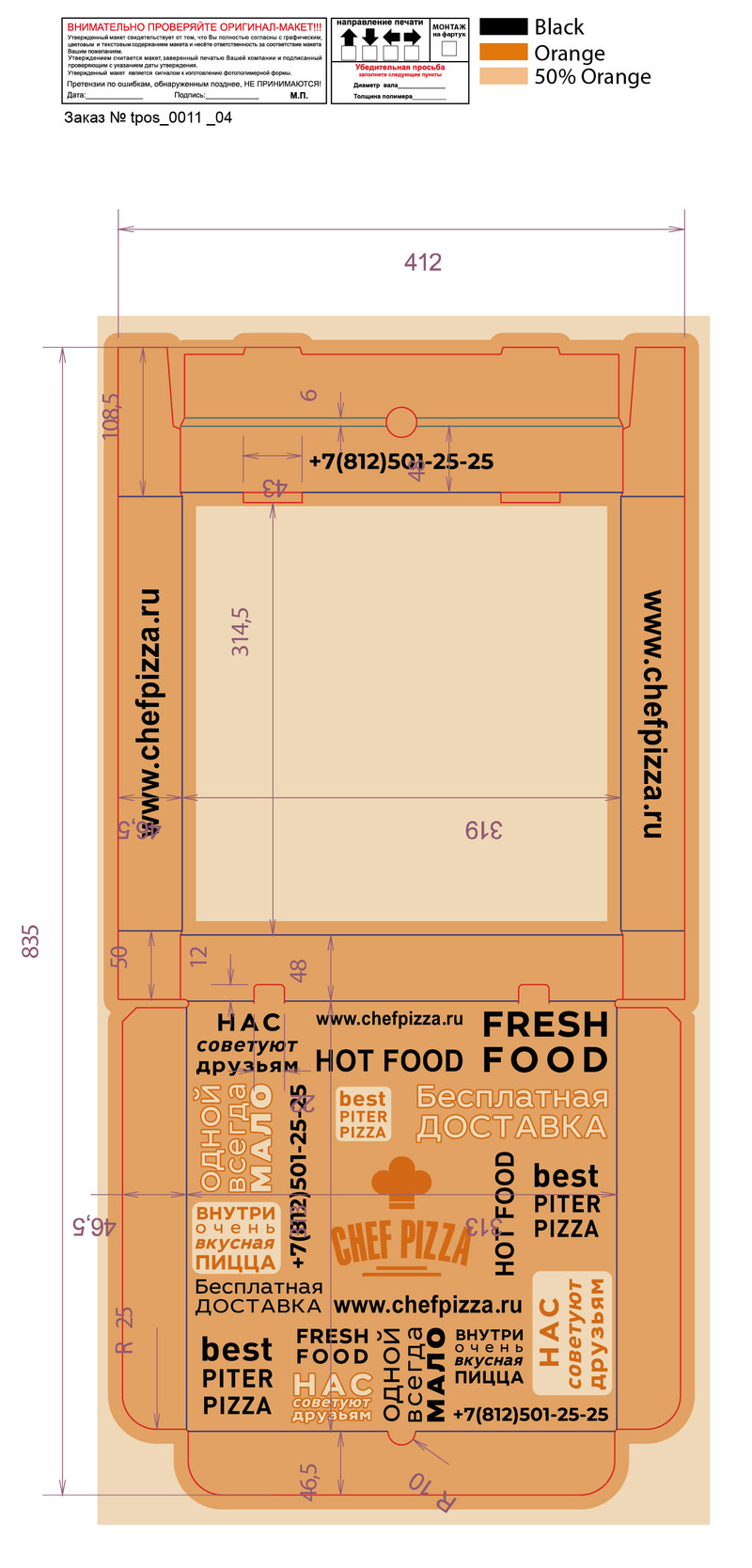 Коробка под пиццу 330*330*40 по 22 руб 80 коп.