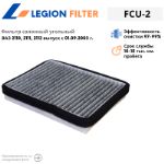 Фильтр салонный угольный LEGION FILTER FCU-2