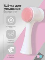 Щёточка для умывания 360003